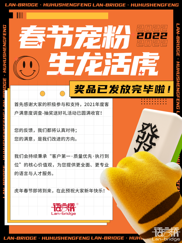 注意啦，年度客戶滿意度調(diào)查獎(jiǎng)品已發(fā)放完畢!